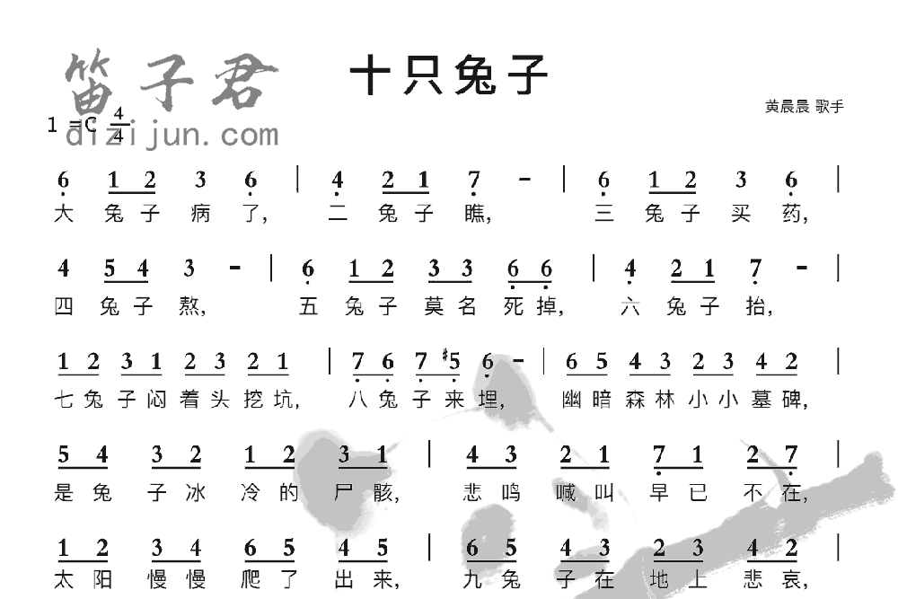 十只兔子笛子音乐