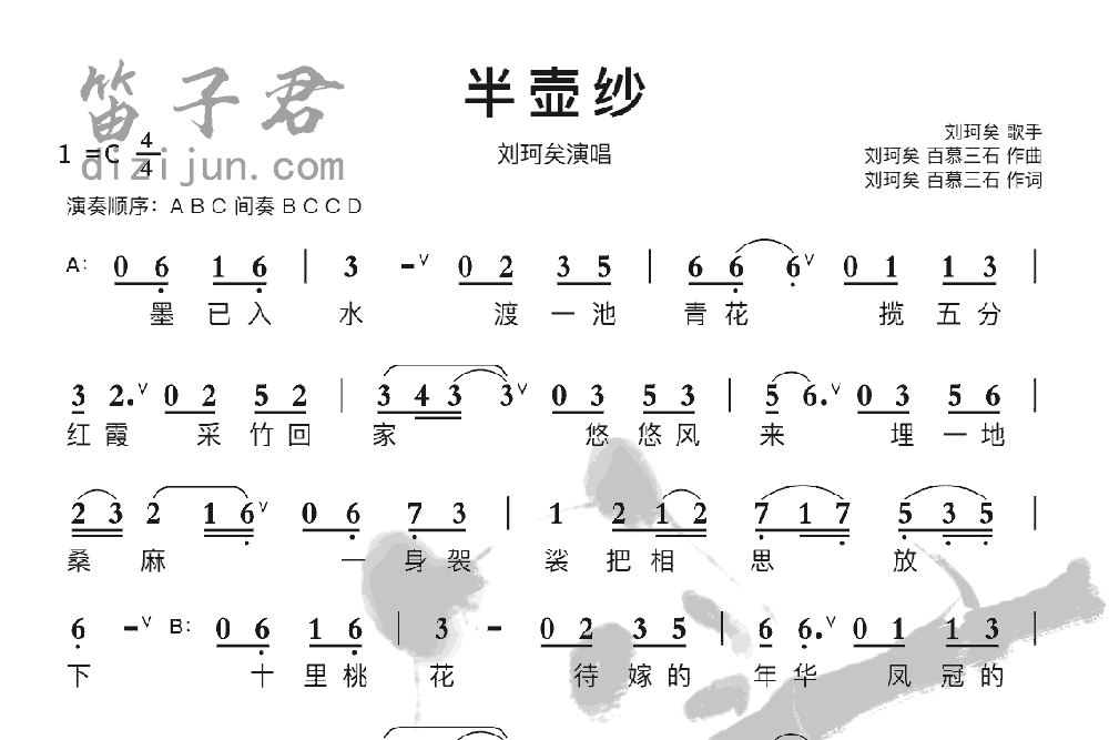 半壶纱笛子曲谱