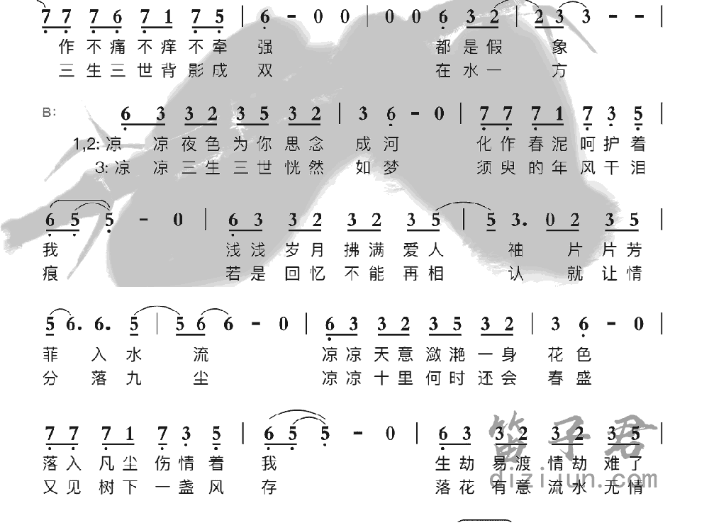 凉凉笛子音乐2