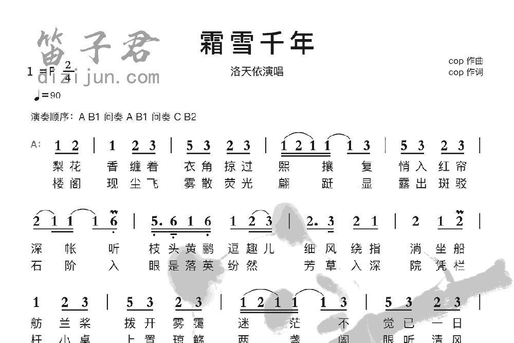 霜雪千年竹笛乐曲