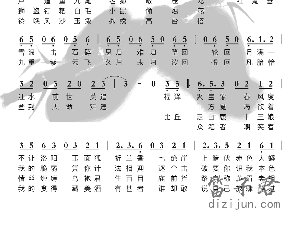 九九八十一竹笛乐曲2