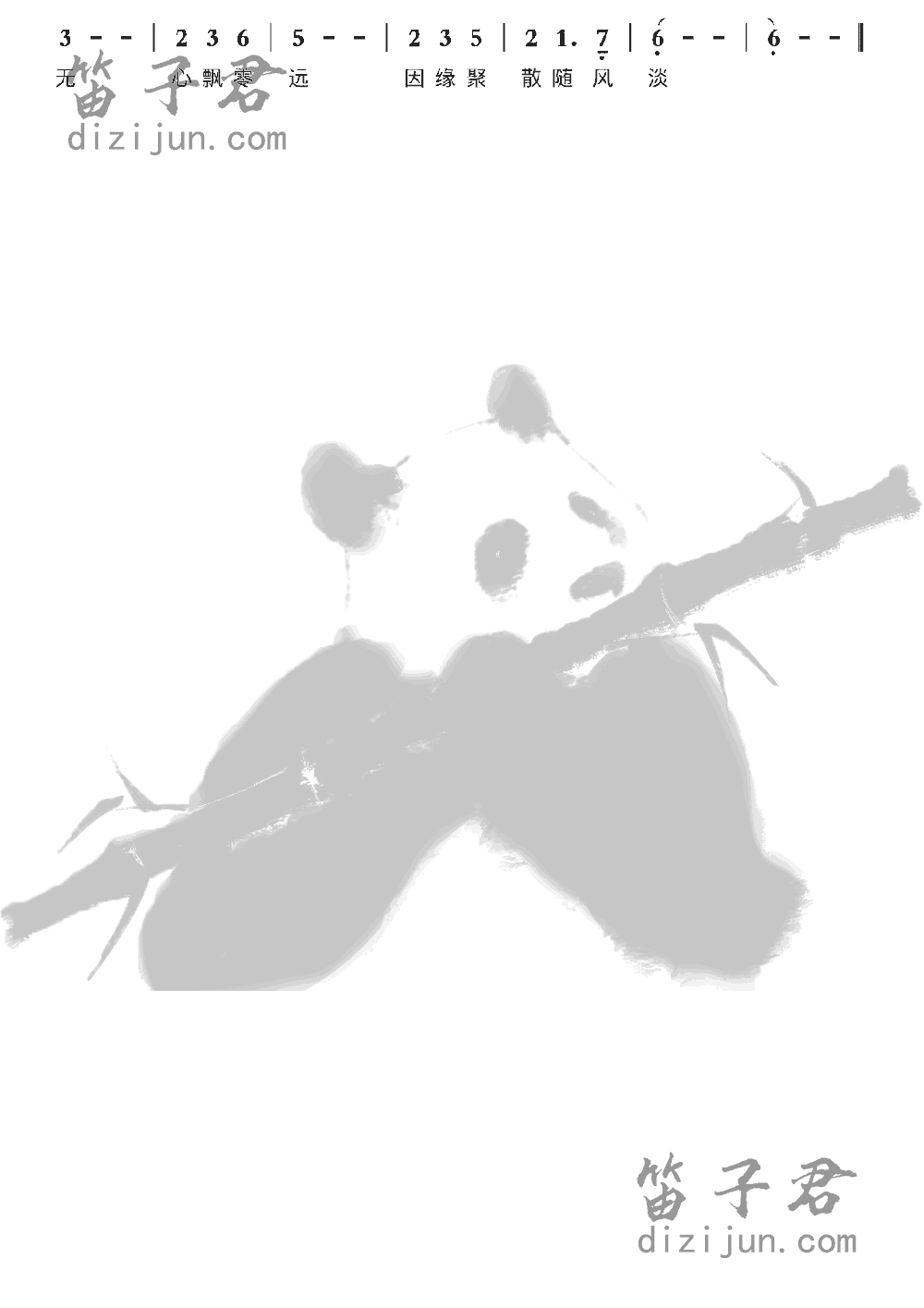 水龙吟余情幽梦笛子音乐3