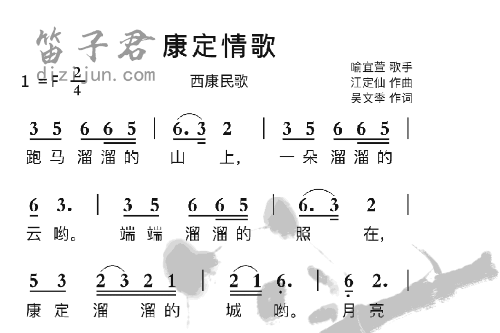康定情歌竹笛乐曲