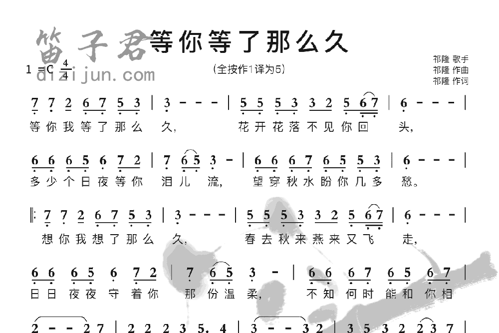 等你等了那么久竹笛乐曲