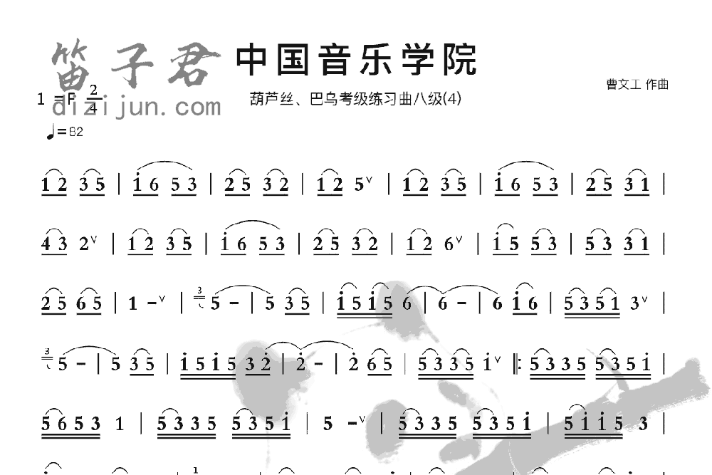 中国音乐学院笛子音乐
