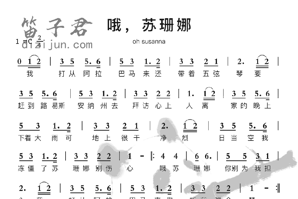 哦，苏珊娜笛子音乐