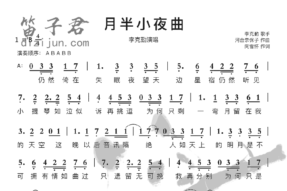 月半小夜曲笛子音乐