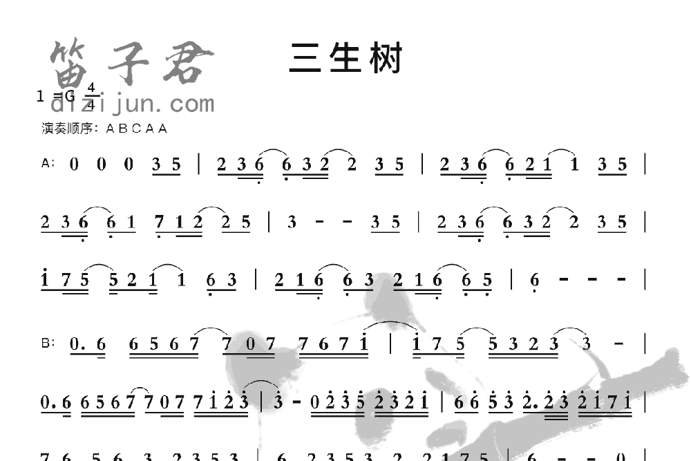 三生树笛子音乐