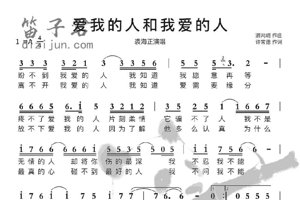 爱我的人和我爱的人竹笛乐曲