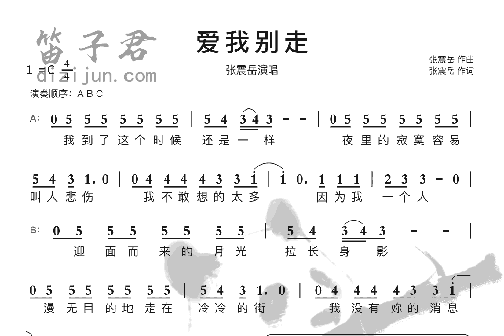 爱我别走笛子音乐