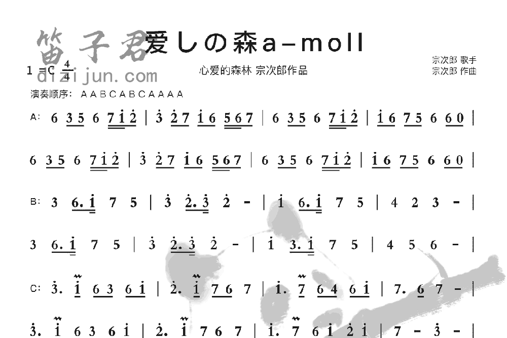 爱Lの森a-mol笛子音乐