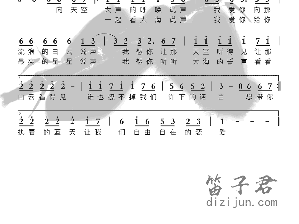 爱竹笛乐曲2