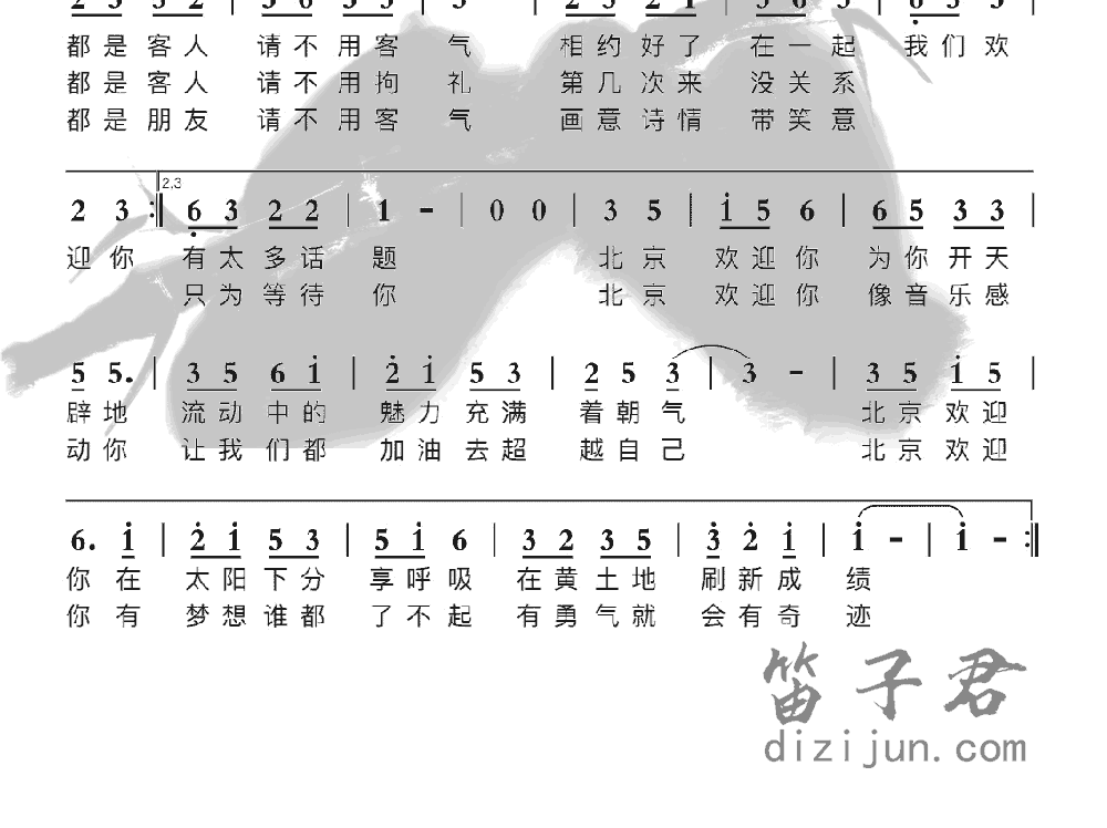 北京欢迎你竹笛乐曲2