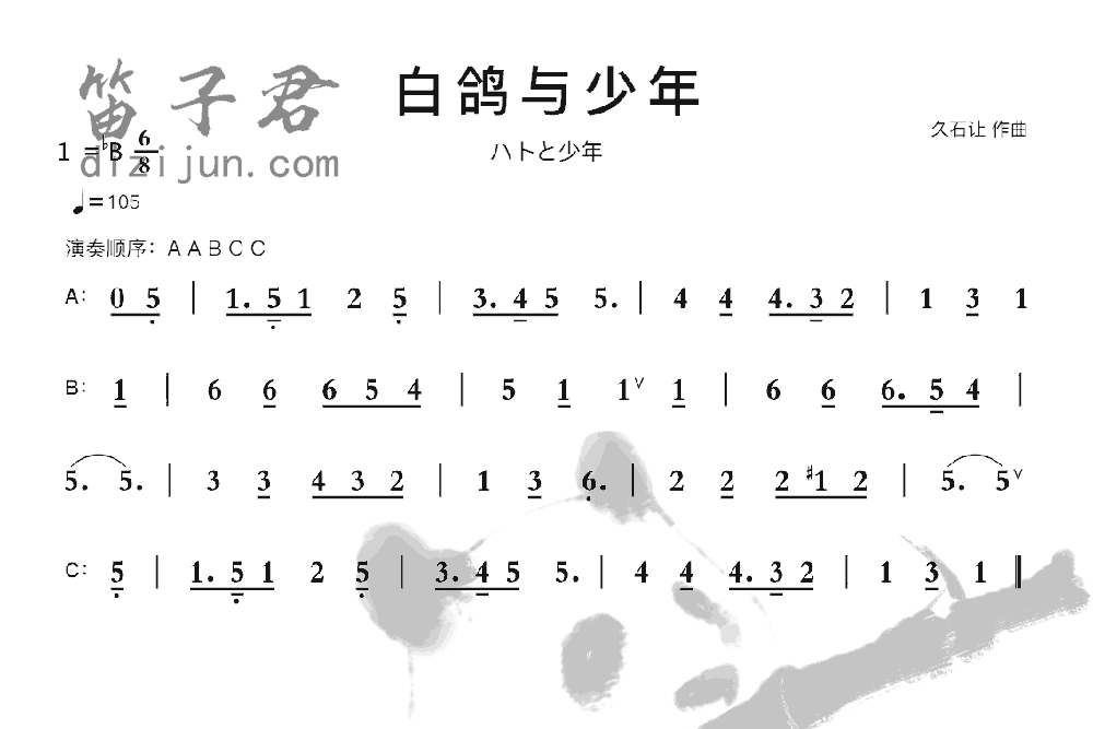 白鸽与少年竹笛乐曲