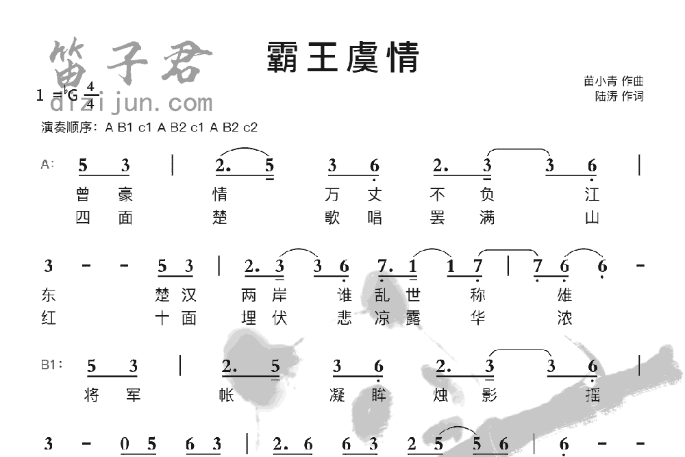 霸王虞情笛子音乐