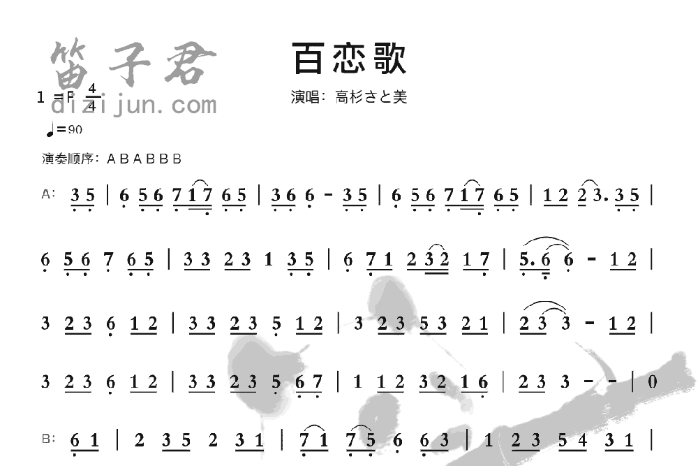 百恋歌竹笛乐曲