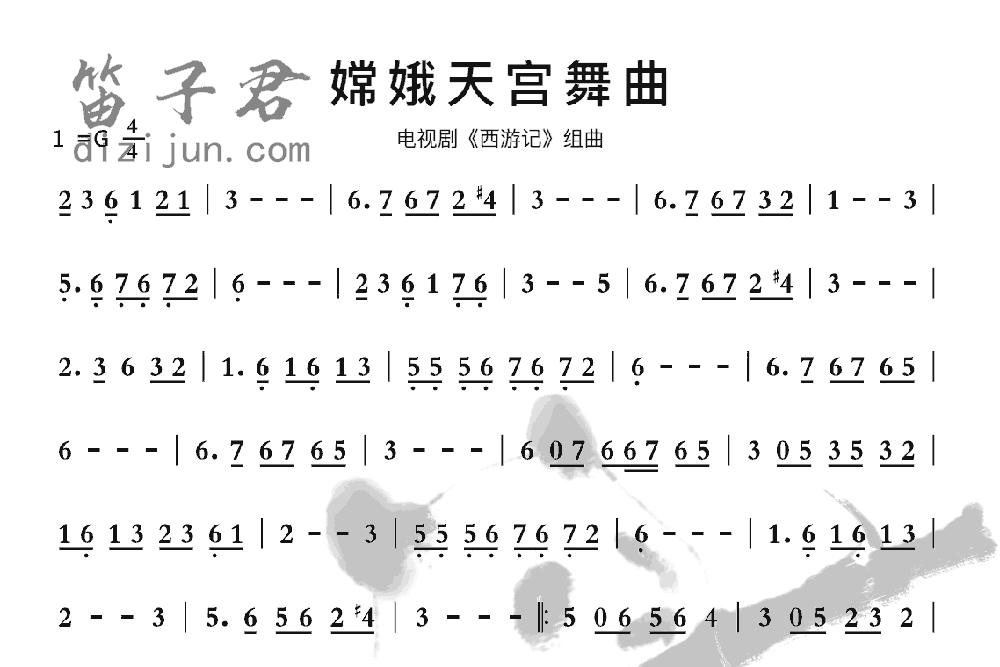 嫦娥天宫舞曲笛子音乐