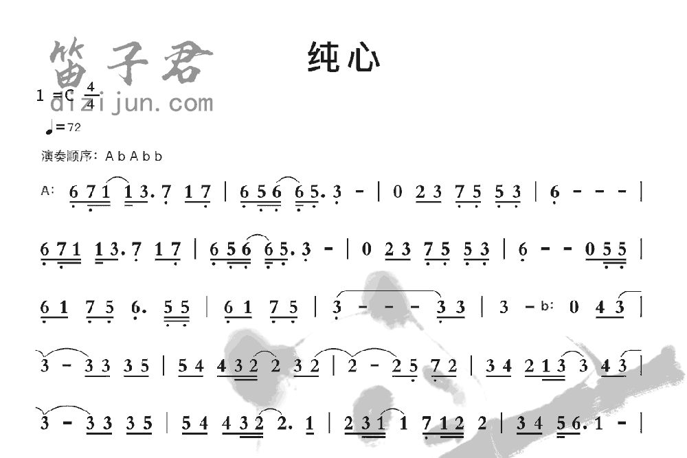 纯心笛子音乐