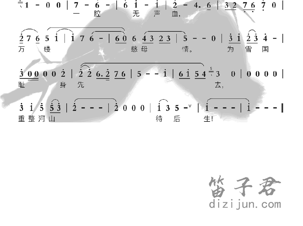 重整河山诗后生笛子音乐2