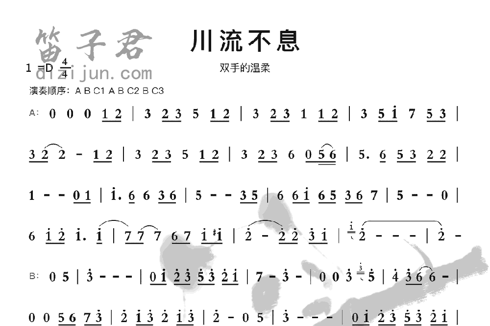 川流不息笛子音乐