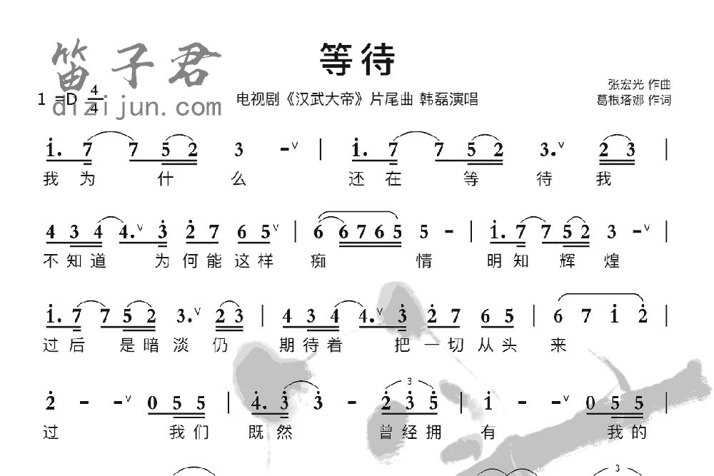 等待竹笛乐曲