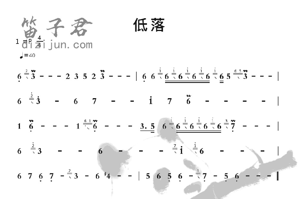 低落竹笛乐曲