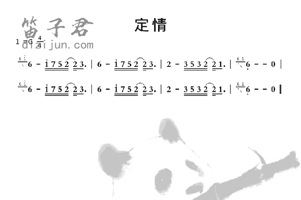 定情笛子音乐