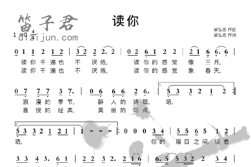 读你竹笛乐曲