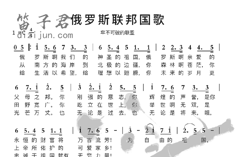 俄罗斯联邦国歌笛子音乐