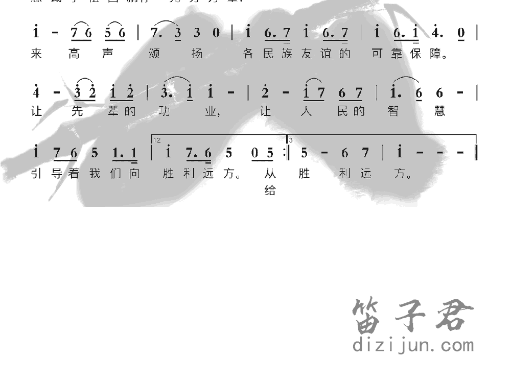 俄罗斯联邦国歌笛子音乐2