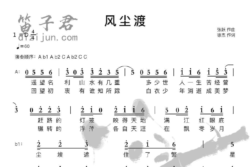 风尘渡笛子音乐