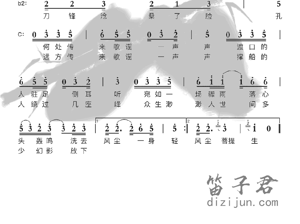 风尘渡笛子音乐2