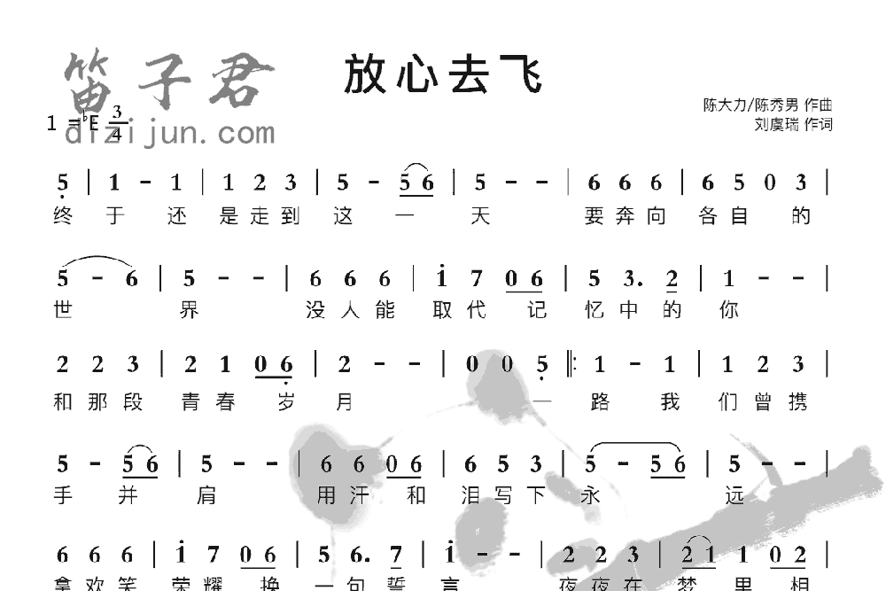 放心去飞笛子音乐