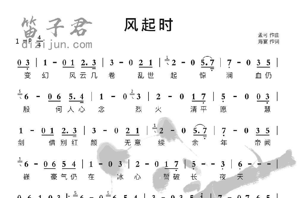 风起时竹笛乐曲