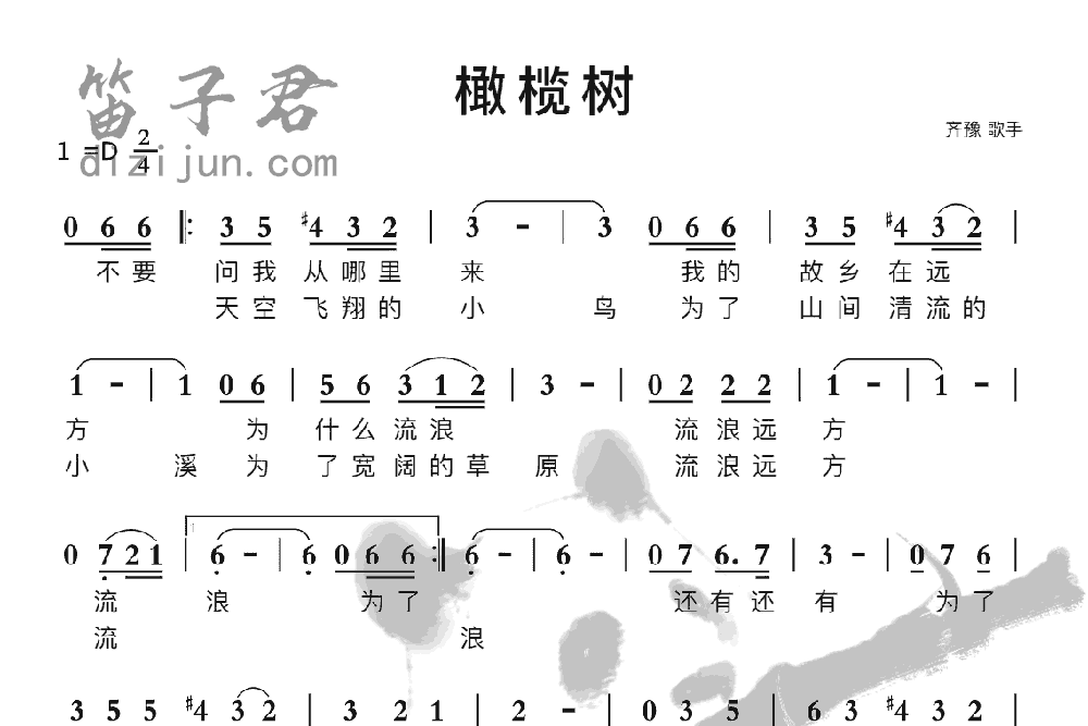 橄榄树竹笛乐曲