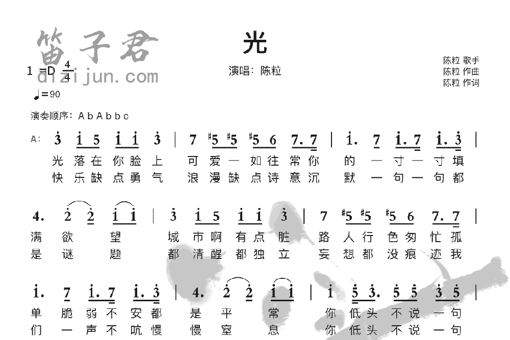 光笛子音乐