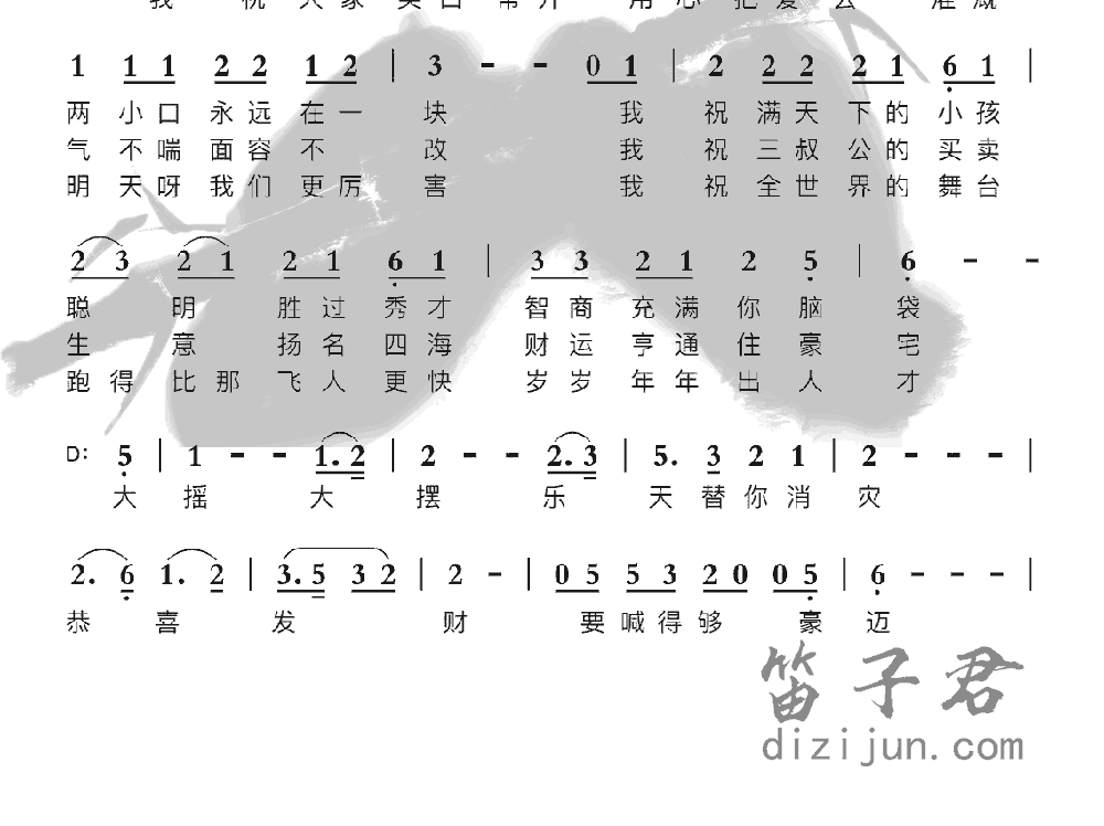 恭喜发财笛子音乐2