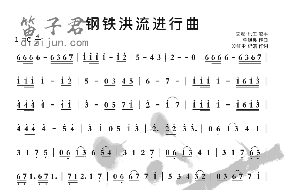 钢铁洪流进行曲笛子音乐