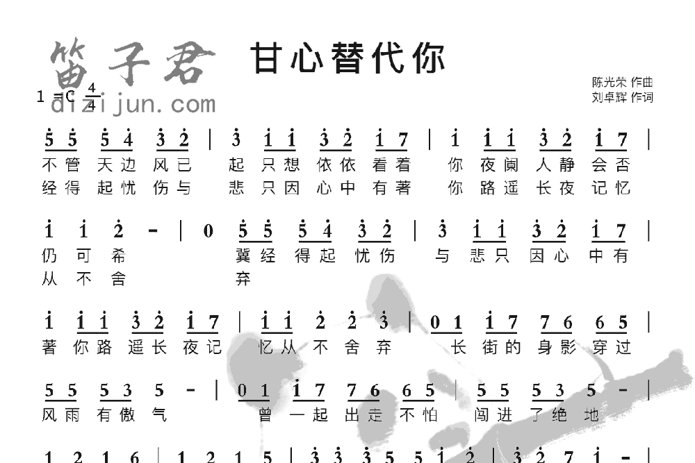 甘心替代你笛子音乐