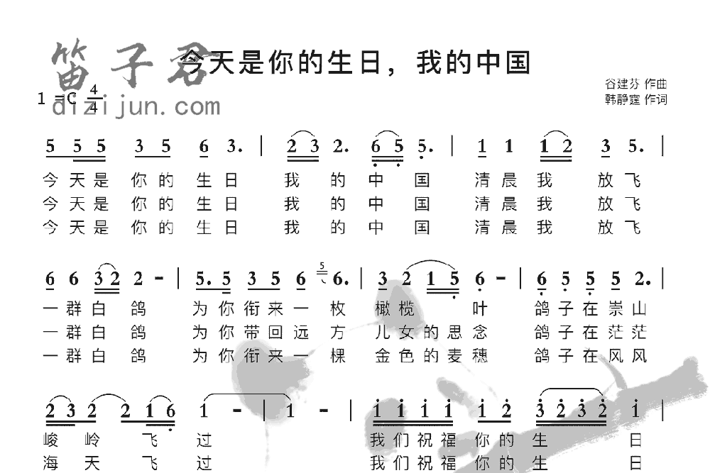今天是你的生日，手我的中国笛子音乐