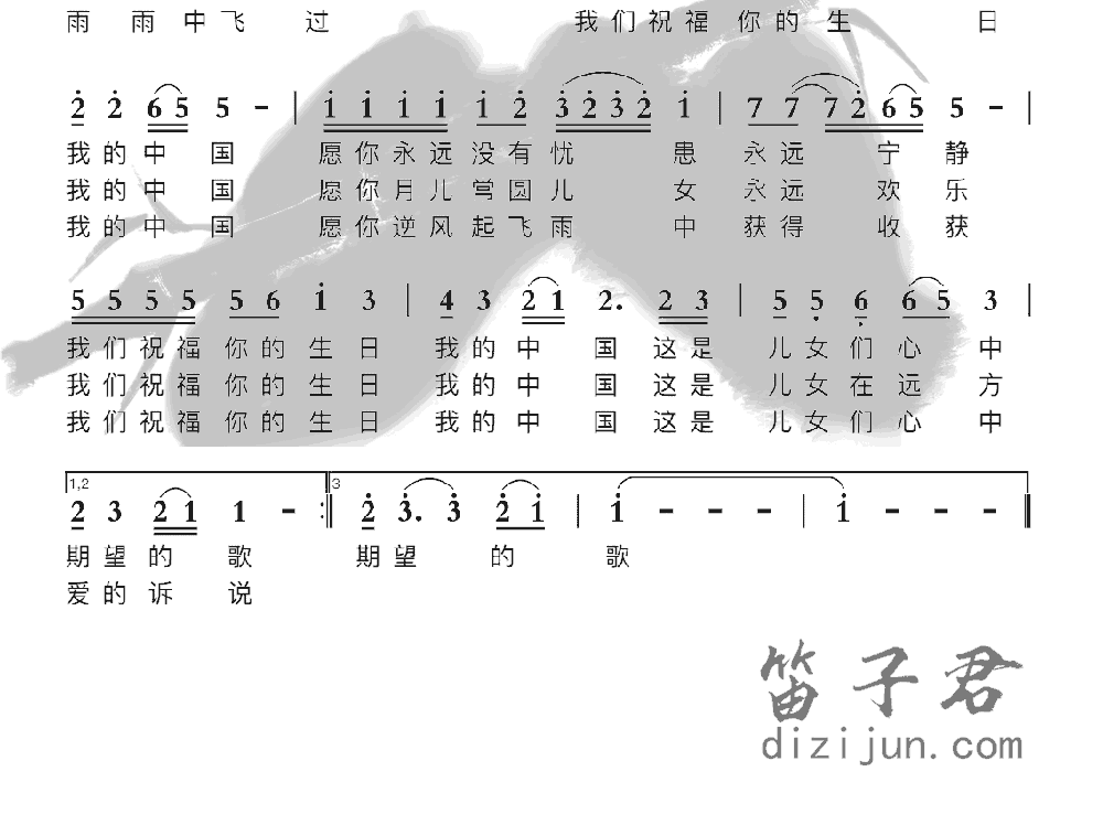 今天是你的生日，手我的中国笛子音乐2