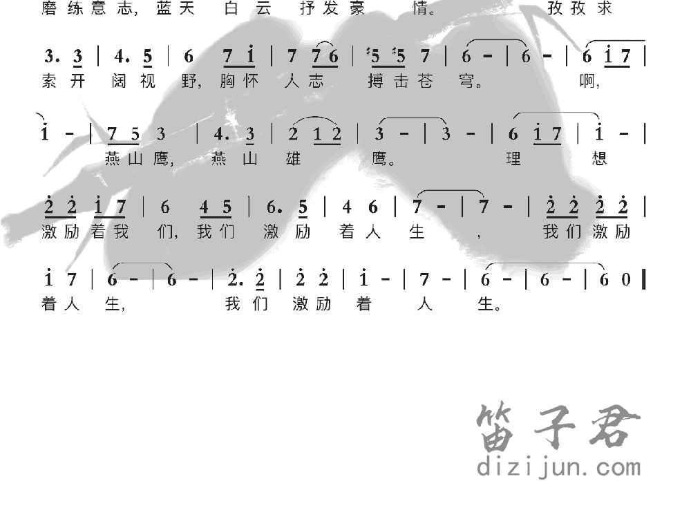 州区燕山中学校歌笛子音乐2