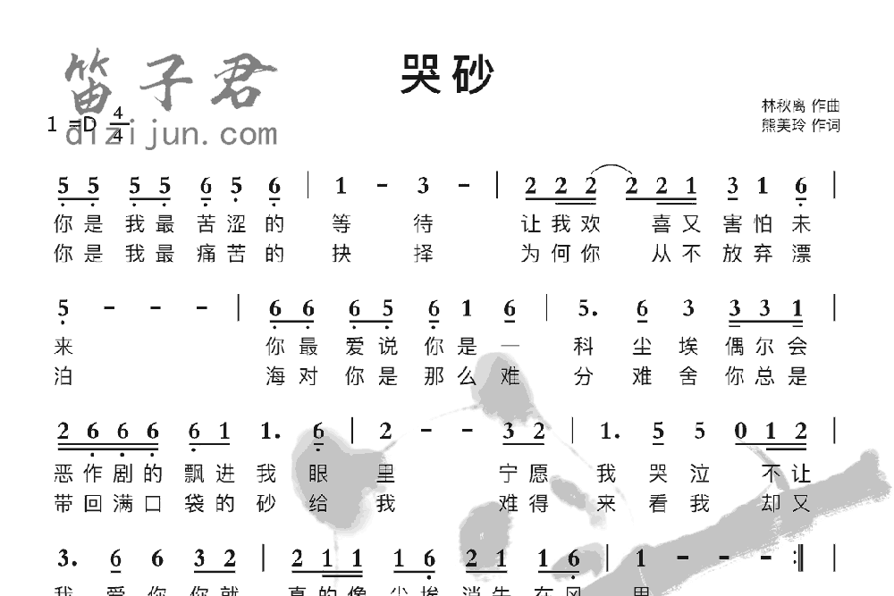 哭砂竹笛乐曲