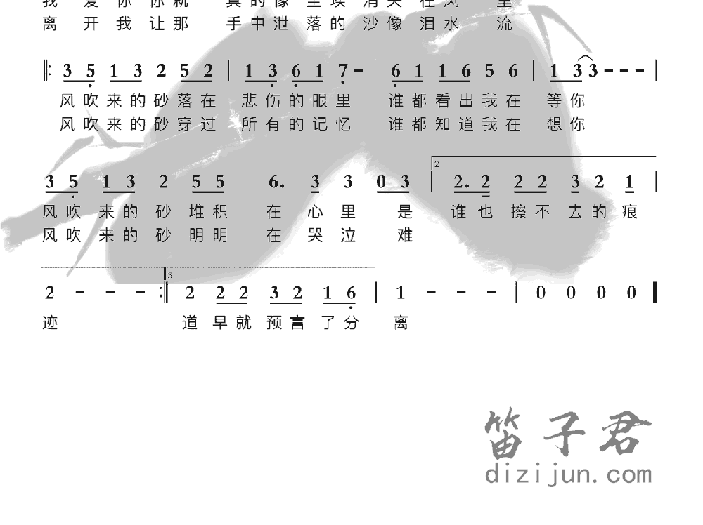 哭砂竹笛乐曲2