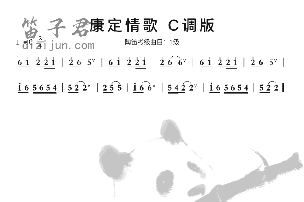 康定情歌C调版笛子音乐