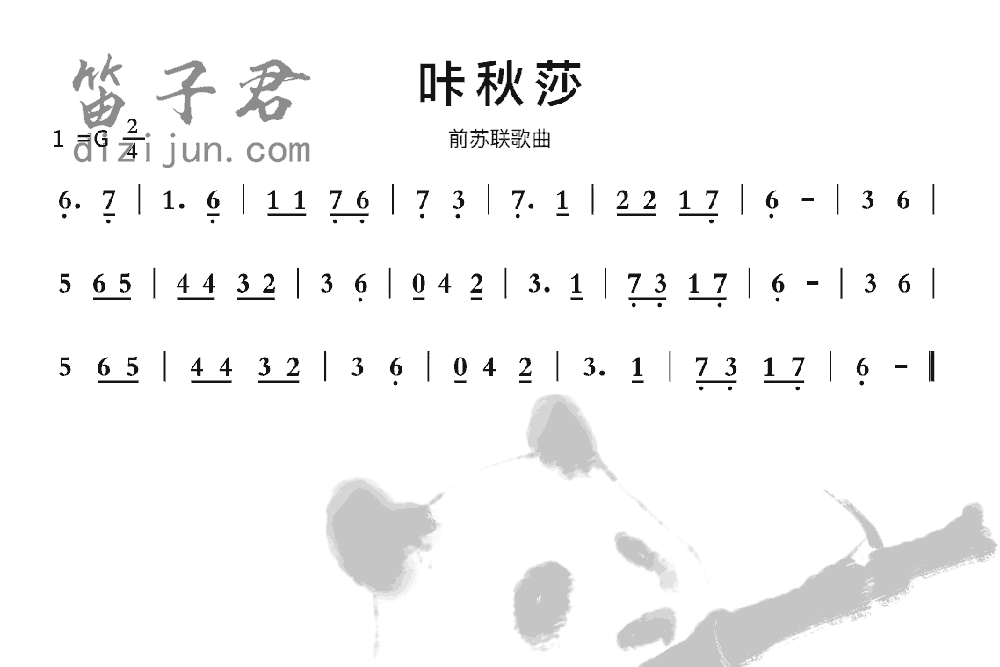 咔秋莎笛子音乐
