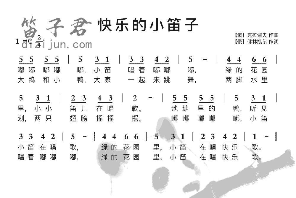 快乐的小笛子笛子音乐