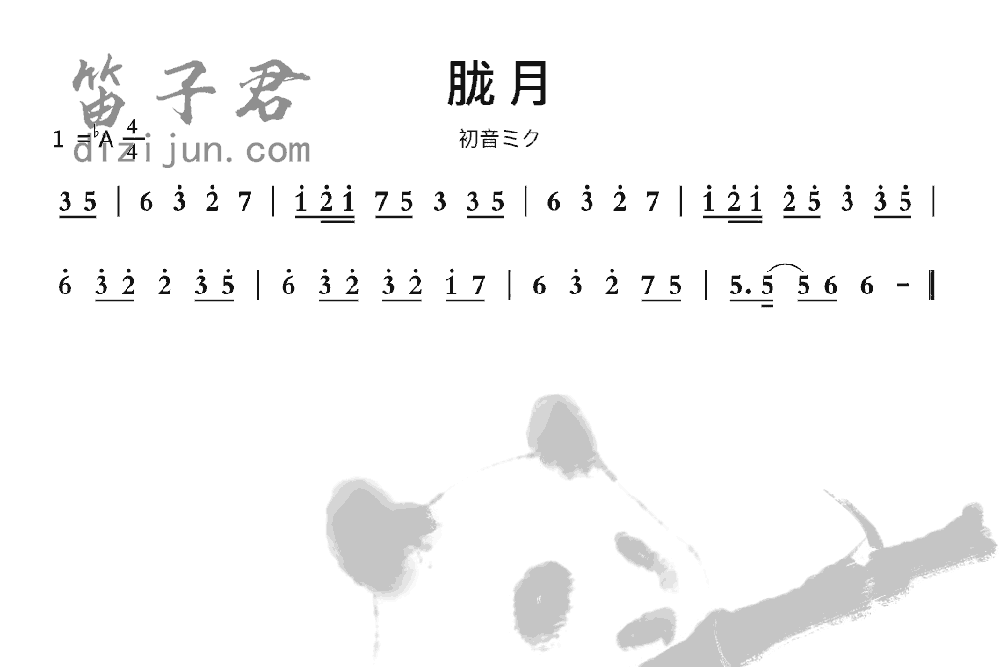 胧月笛子音乐