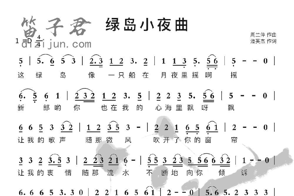 绿岛小夜曲笛子音乐