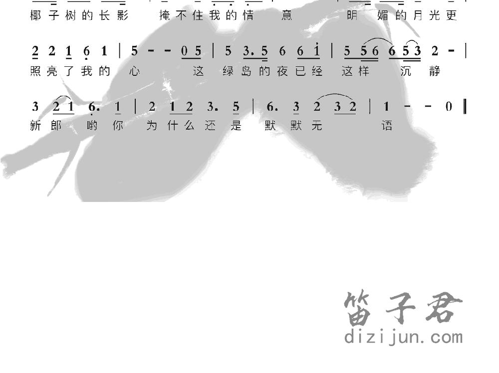 绿岛小夜曲笛子音乐2